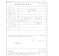 공장등처분신청서 공장등처분신청서